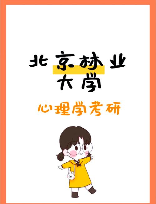 考研心理学专业有哪些可选方向?-图3 考研心理学专业有哪些可选方向?-图3