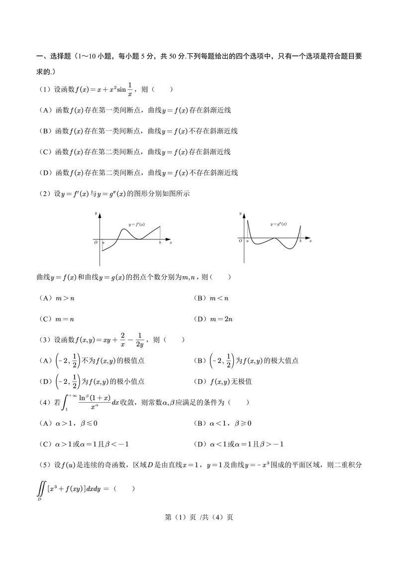 兰州交大数学考研难不难?怎么备考?-图3 兰州交大数学考研难不难?怎么备考?-图3