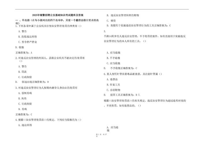 2025国考公安试卷考什么？-图1