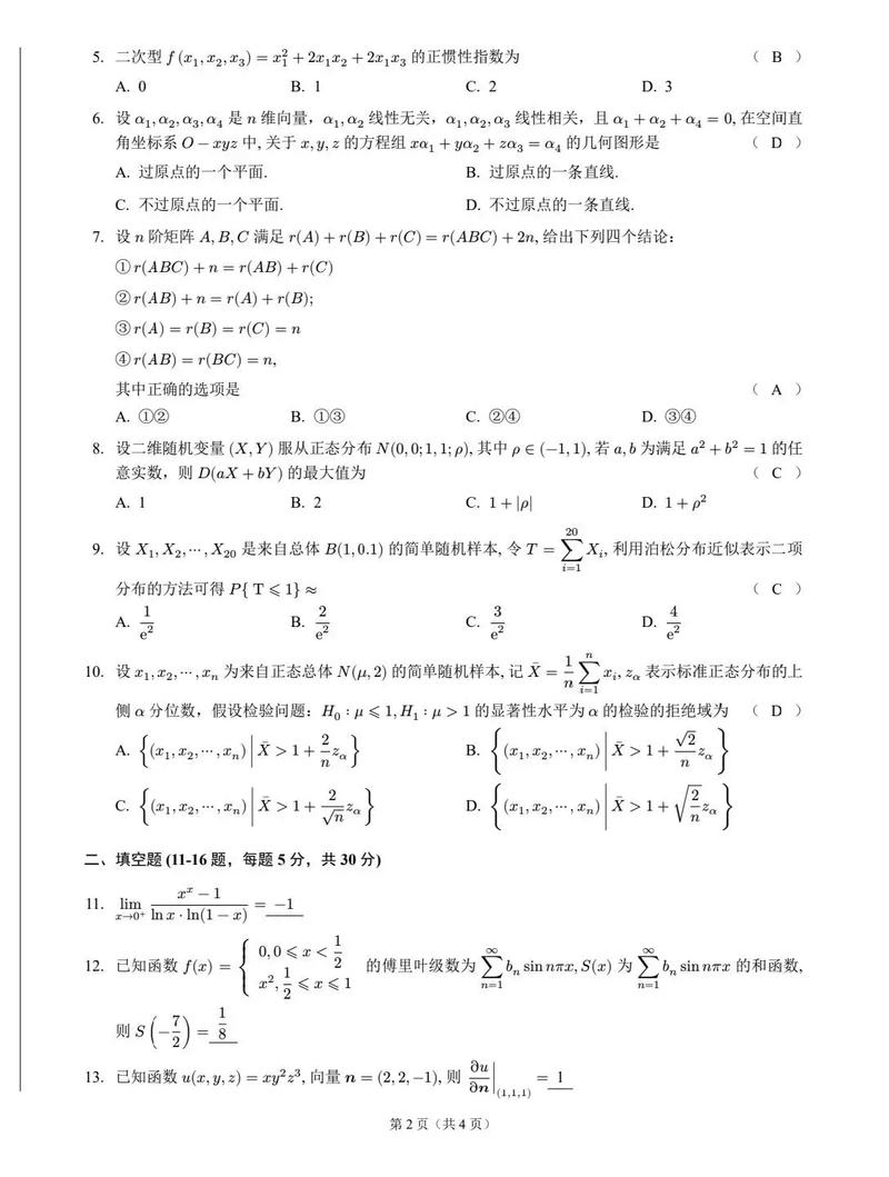 苏州大学药学考研真题难度如何?-图2 苏州大学药学考研真题难度如何?-图2