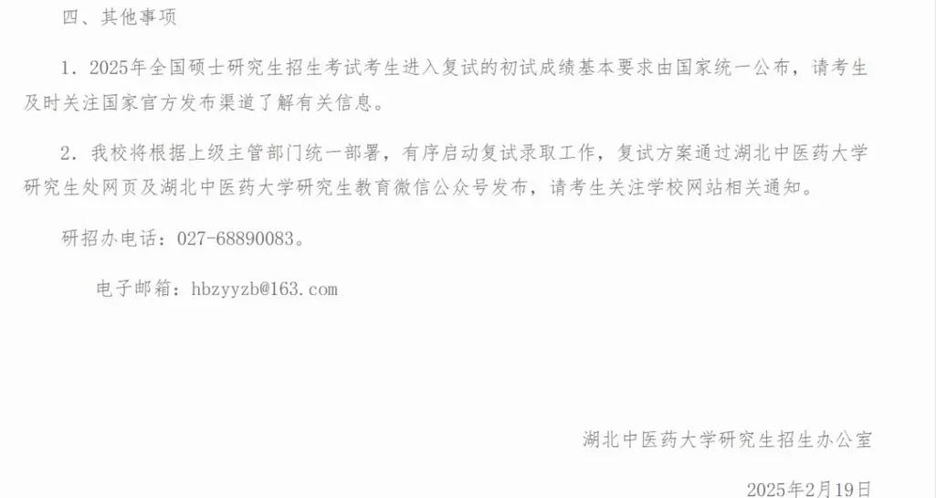 湖北中医药大学考研难度如何?-图3 湖北中医药大学考研难度如何?-图3