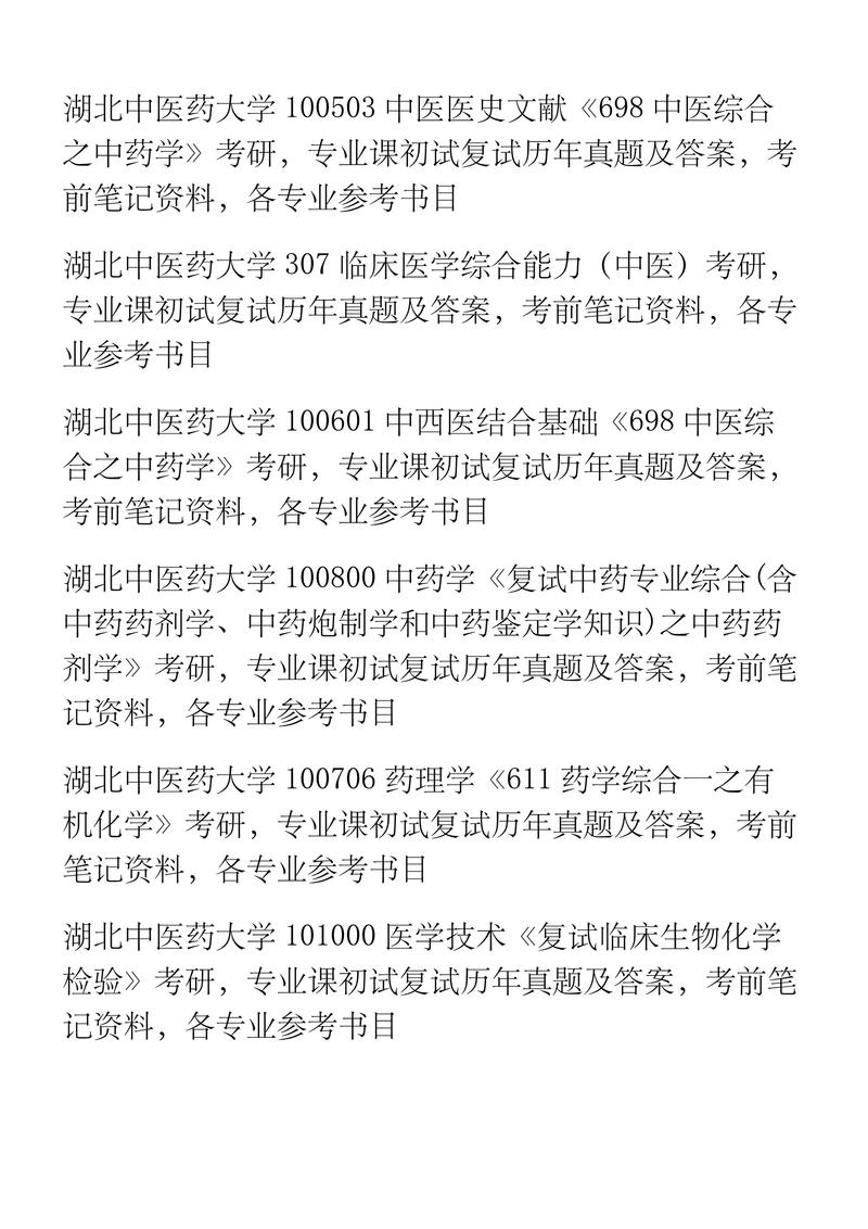 湖北中医药大学考研难度如何?-图2 湖北中医药大学考研难度如何?-图2