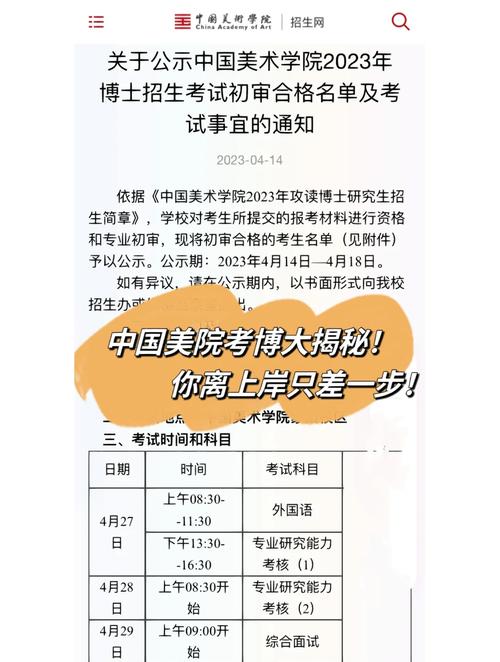 北大美院考博,如何准备?-图1 北大美院考博,如何准备?-图1