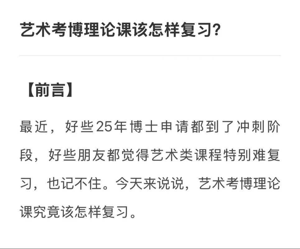 北大美院考博,如何准备?-图3 北大美院考博,如何准备?-图3