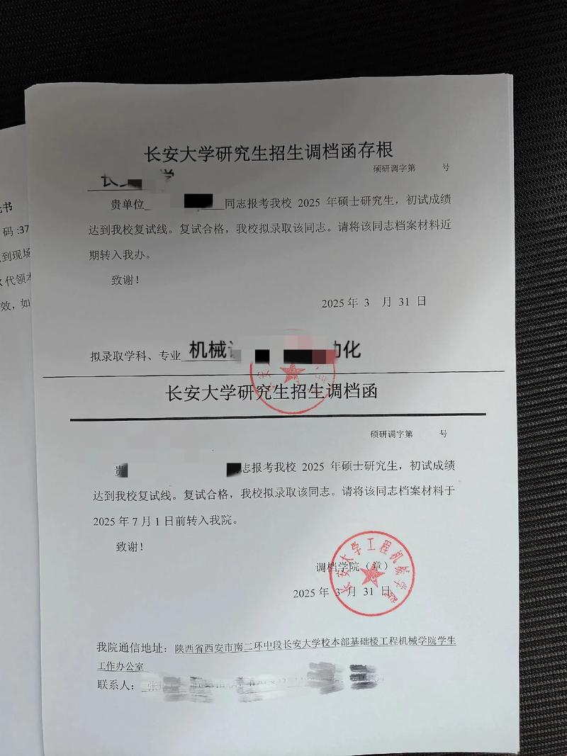 长安大学机械学院考研-图1