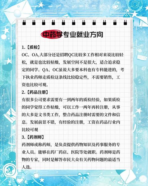 中药学考研方向怎么选?-图3 中药学考研方向怎么选?-图3