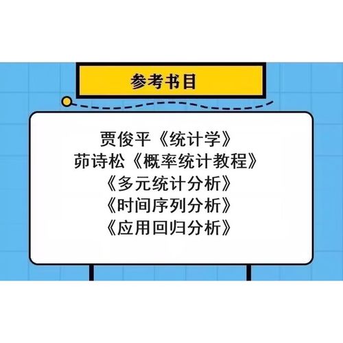 中国人大应用统计考研难度如何?-图3 中国人大应用统计考研难度如何?-图3