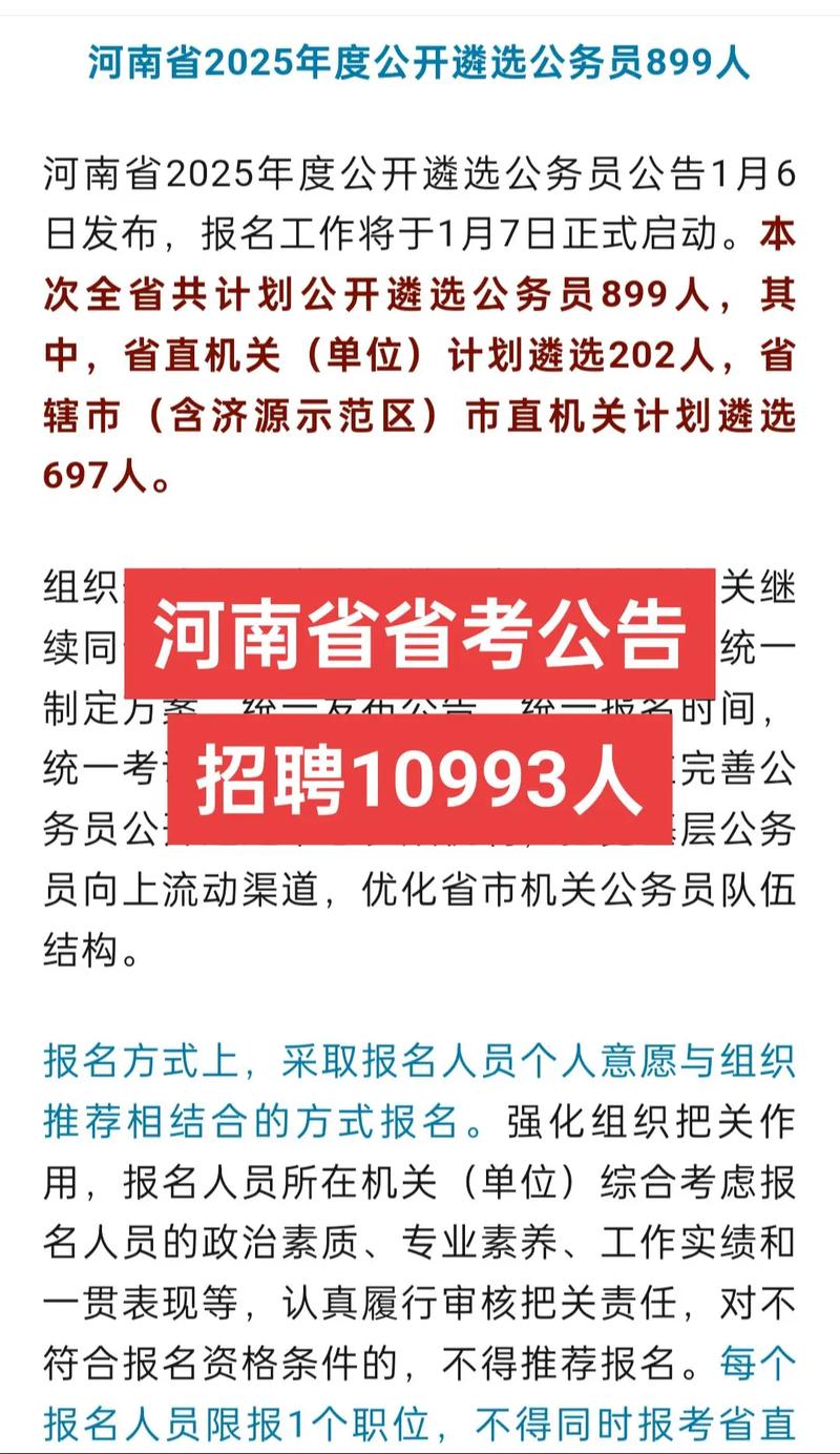 2025国考河南公告啥时候出？-图1