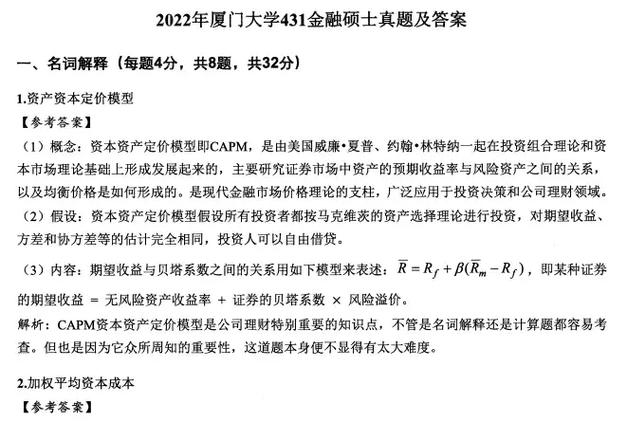 厦门大学金融学硕考研难度如何？-图1