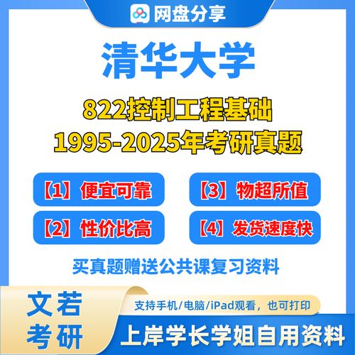 清华控制工程考研难度如何？-图2