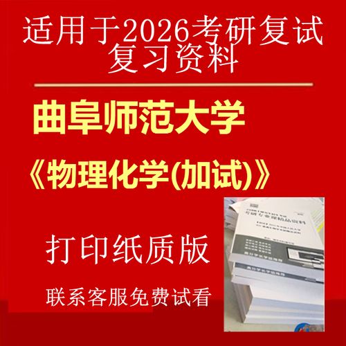 曲阜师大物理考研难度如何？-图1