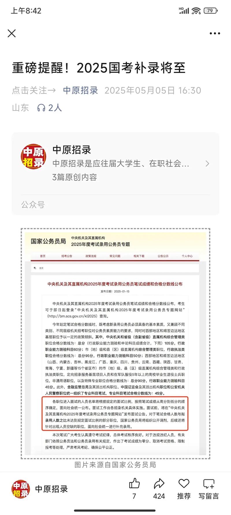 2025国考递补何时开始？-图3