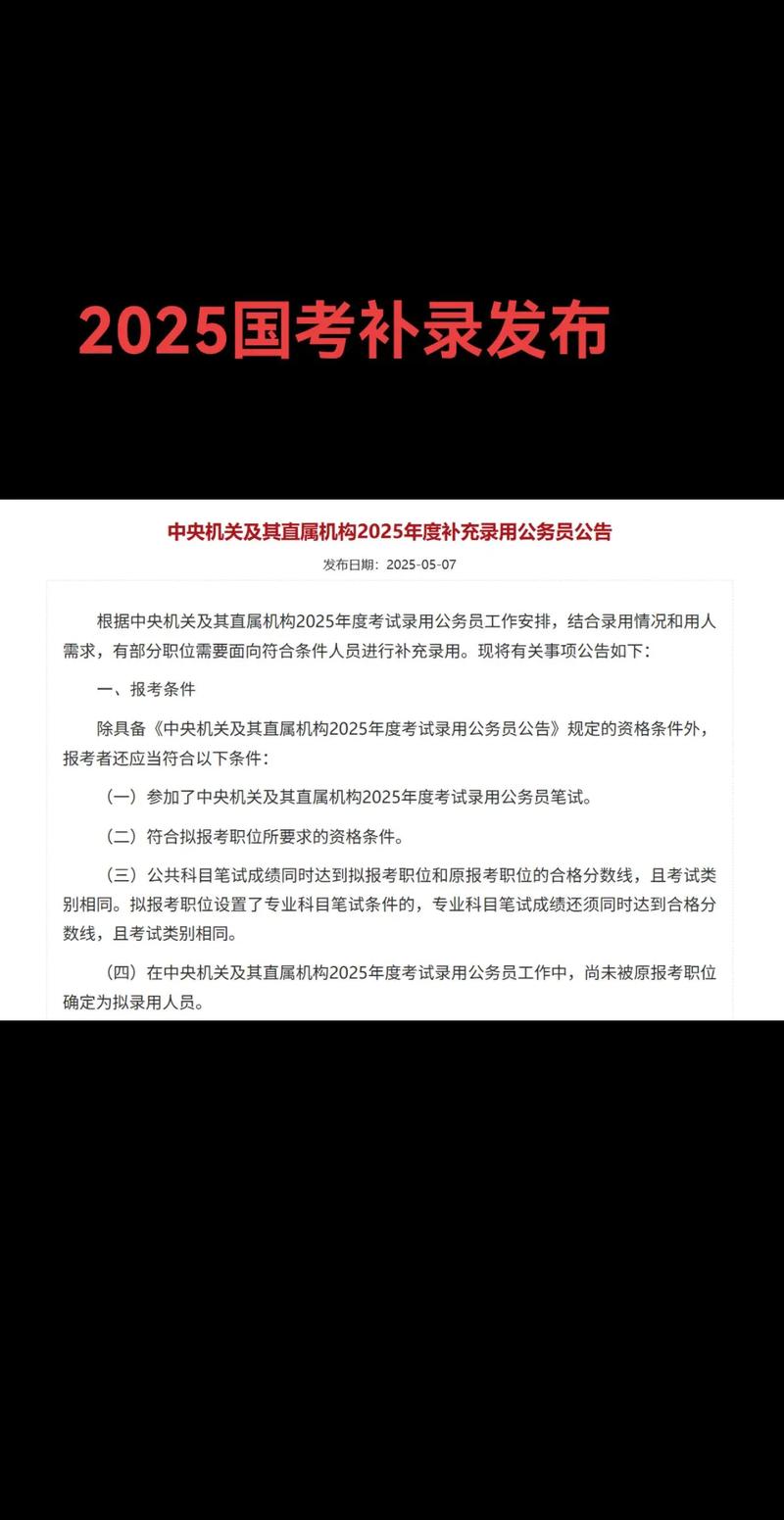 2025国考递补何时开始?-图1 2025国考递补何时开始?-图1