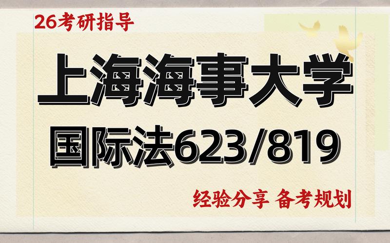 上海海事大学管科考研怎么准备?-图3 上海海事大学管科考研怎么准备?-图3