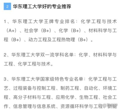 华东理工大学考博科目有哪些?-图1 华东理工大学考博科目有哪些?-图1