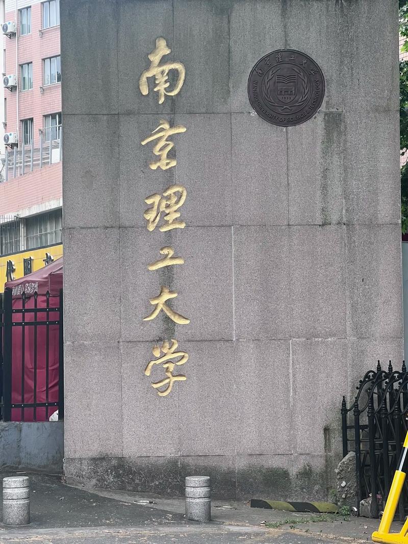 南京理工大学考博论坛,如何高效备考?-图1 南京理工大学考博论坛,如何高效备考?-图1