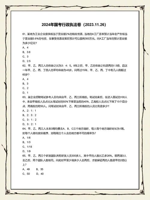 2012 国考 真题-图1 2012 国考 真题-图1