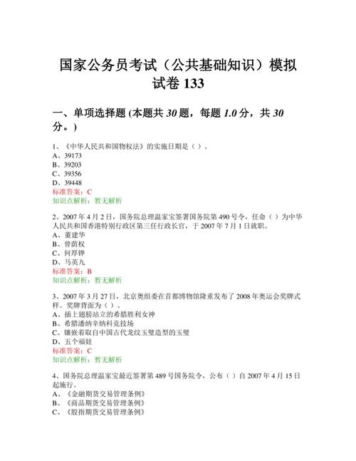 2012 国考 真题-图3 2012 国考 真题-图3