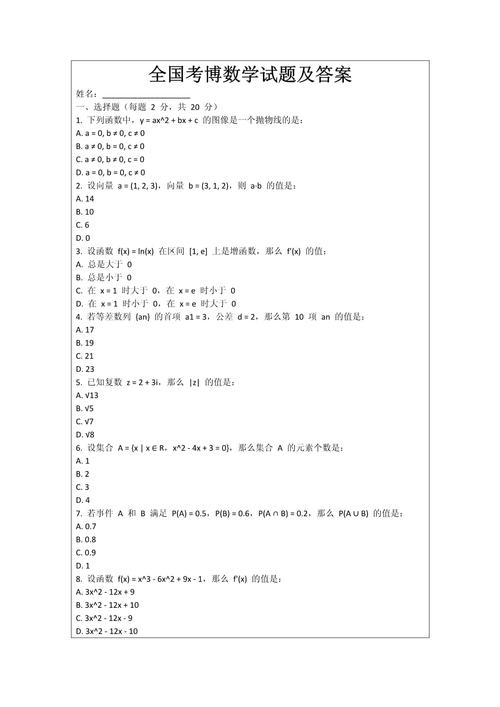 中科院地环所考博真题有哪些？-图1