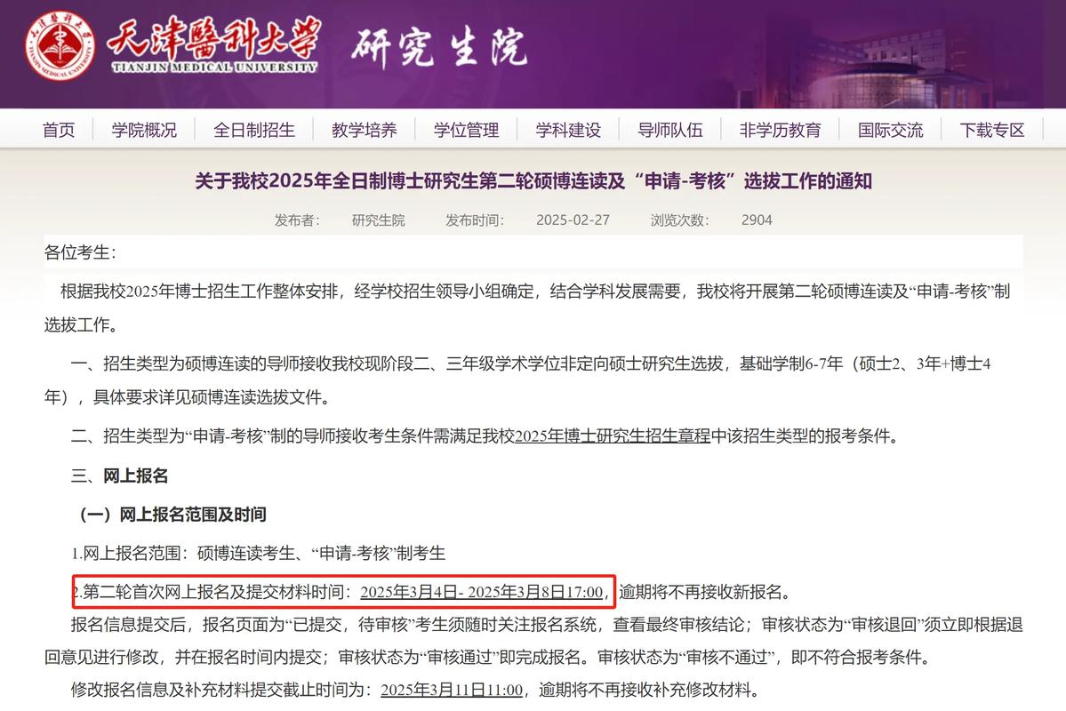 天津医科大学学硕考博有何条件与流程?-图1 天津医科大学学硕考博有何条件与流程?-图1