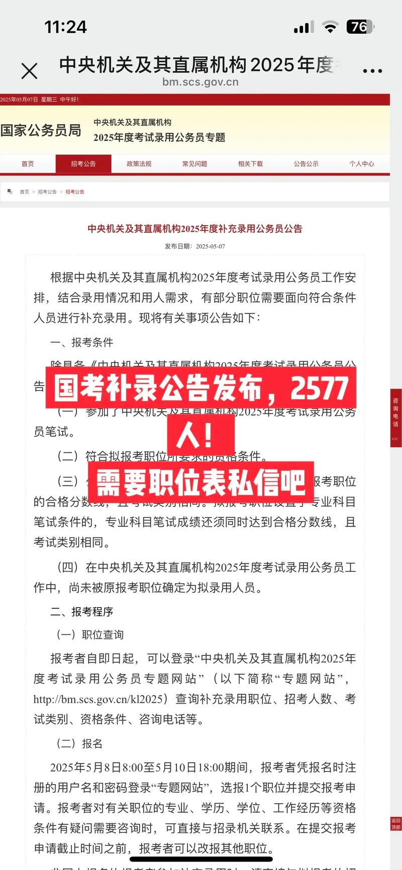 事业单位录用为何要考国考？-图1