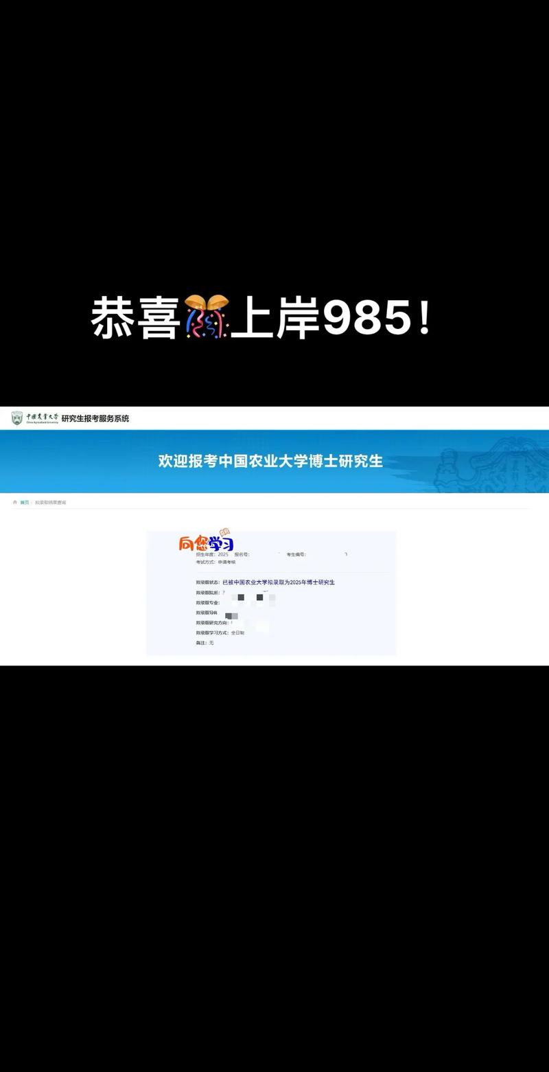 中国农业大学专硕考博难度如何？-图1