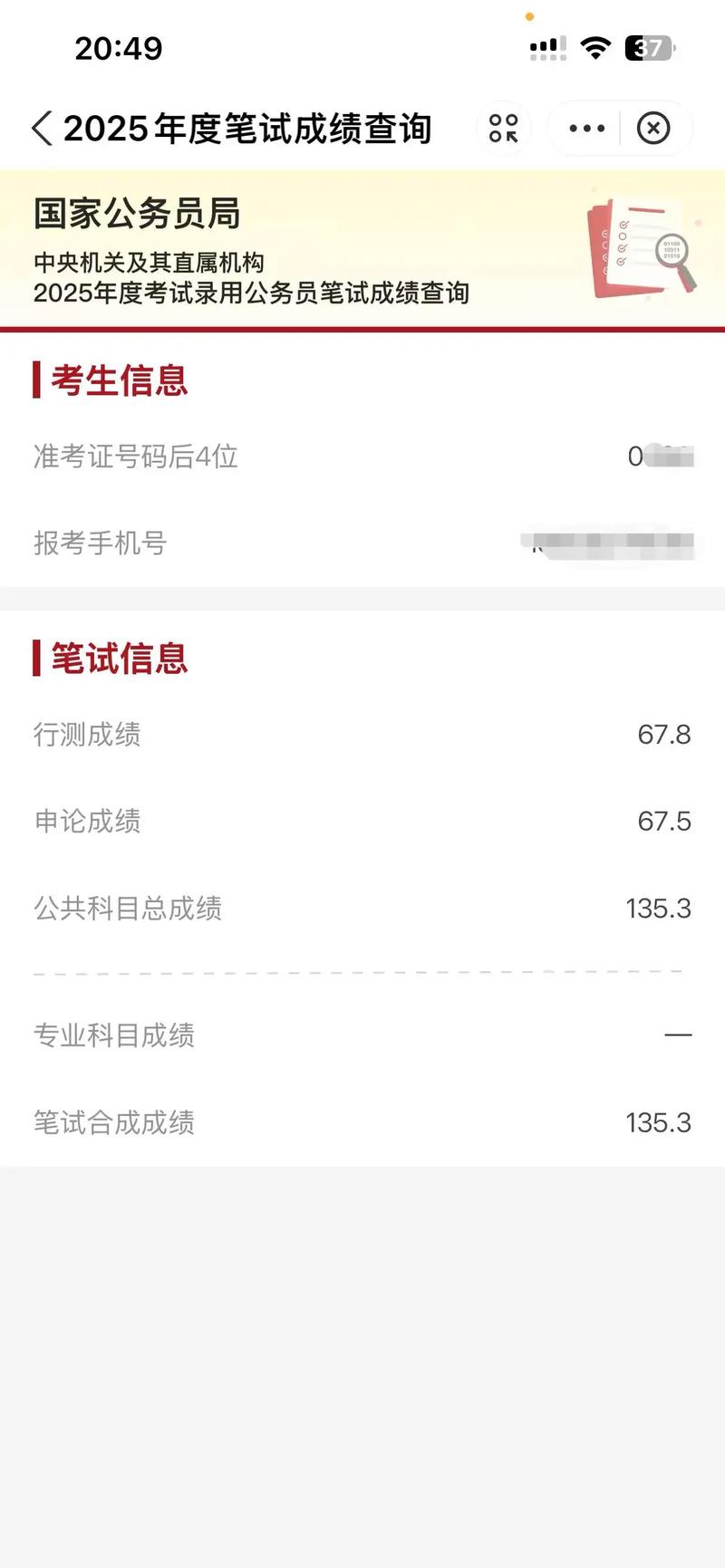 国考禁考五年，成绩公布后考生何去何从？-图1