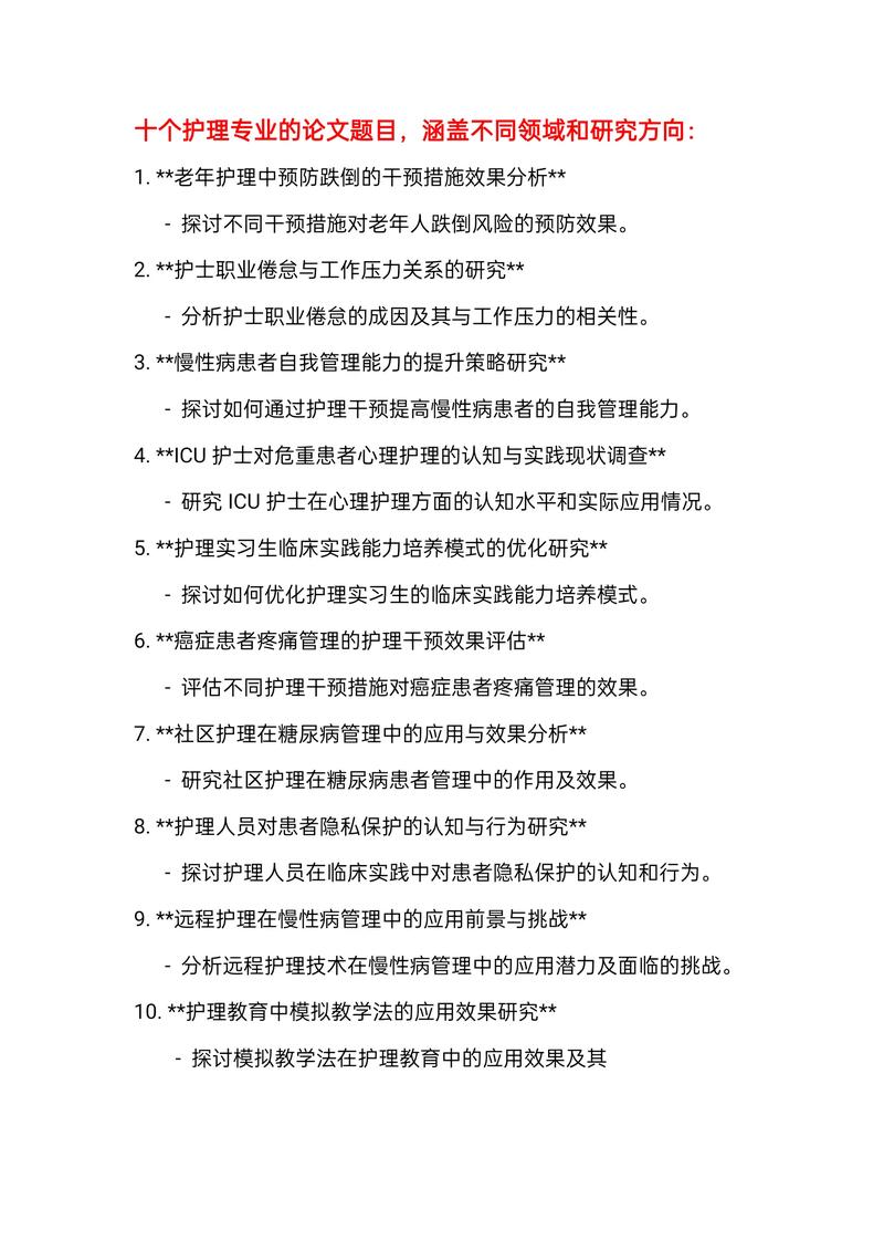 北华大学护理考研题型有哪些?-图2 北华大学护理考研题型有哪些?-图2