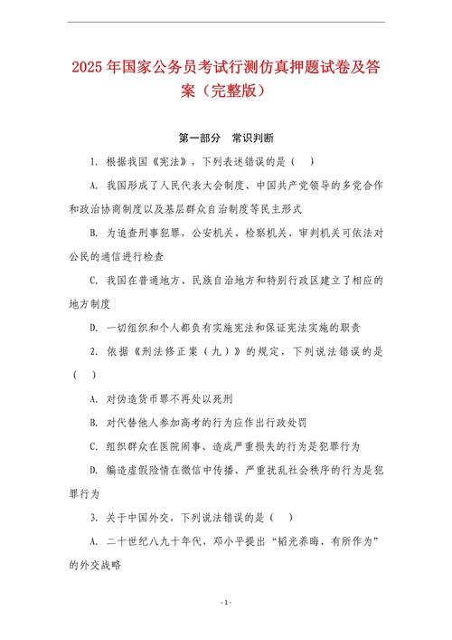 国考2025原理压题方向在哪？-图1