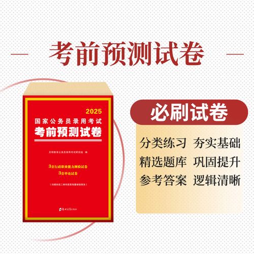 国考2025原理压题方向在哪？-图2