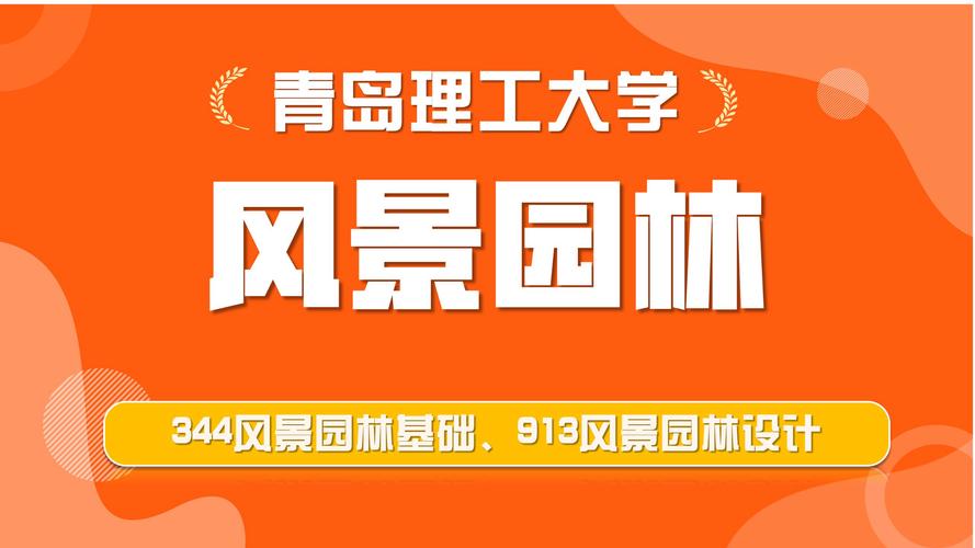 风景园林考研是统考吗？-图1