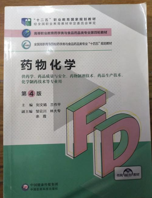 四川大学考博药物化学-图2