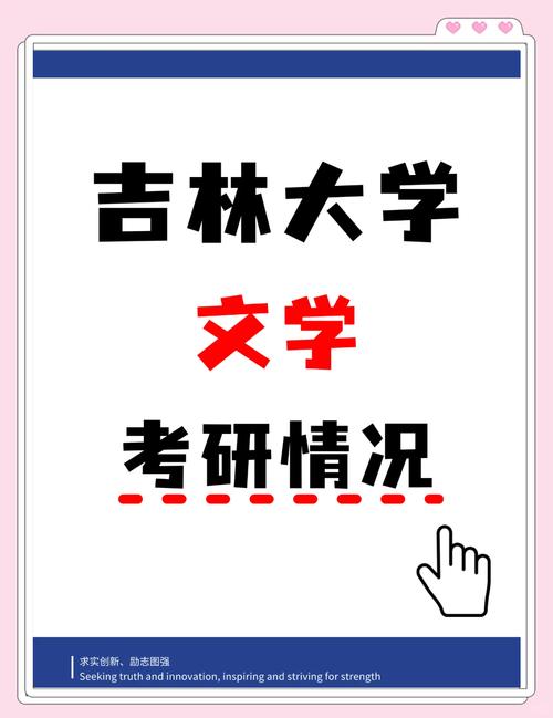 吉林大学比较文学考研怎么准备?-图1 吉林大学比较文学考研怎么准备?-图1