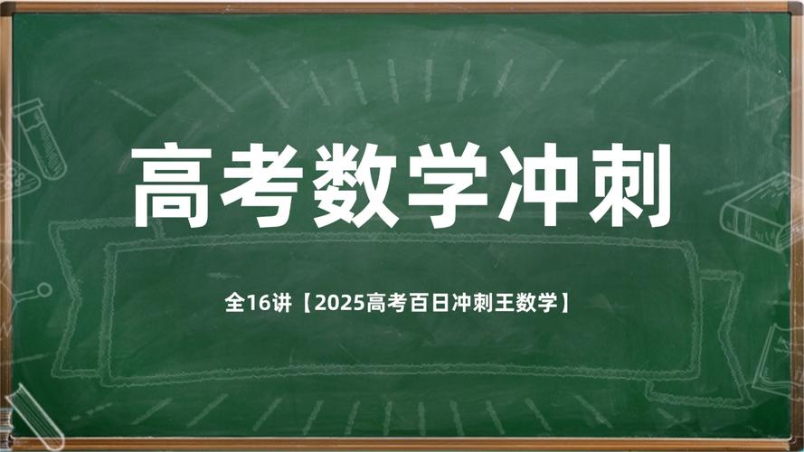 2025国考冲刺视频怎么高效学?-图2 2025国考冲刺视频怎么高效学?-图2