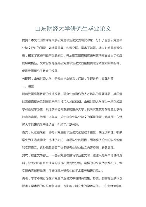 一篇二区论文对于考博-图1 一篇二区论文对于考博-图1