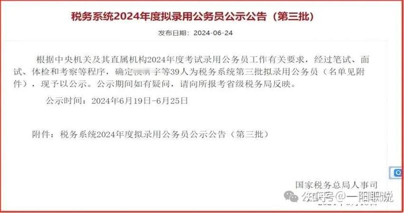 2025国考山东税务何时报名？-图3