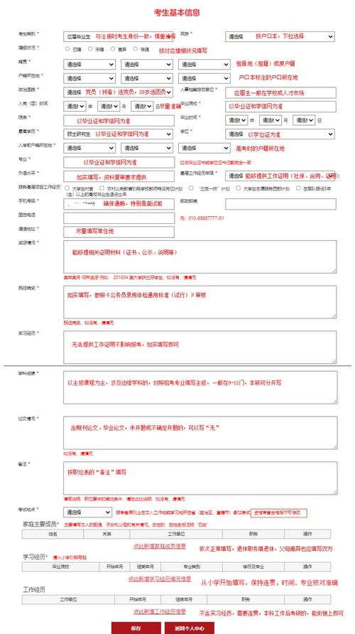 2025国考填报，关键步骤有哪些？-图3