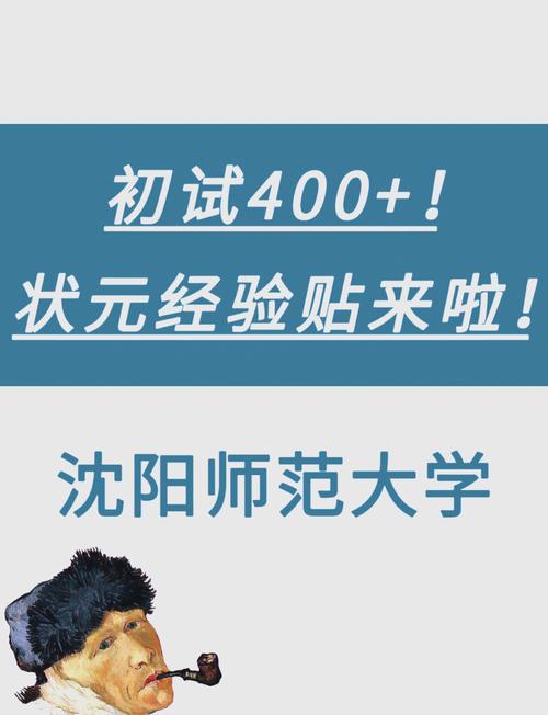 沈阳师范大学历史考研难不难?-图1 沈阳师范大学历史考研难不难?-图1
