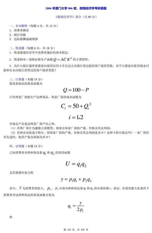 经济学考研资料怎么选?-图1 经济学考研资料怎么选?-图1