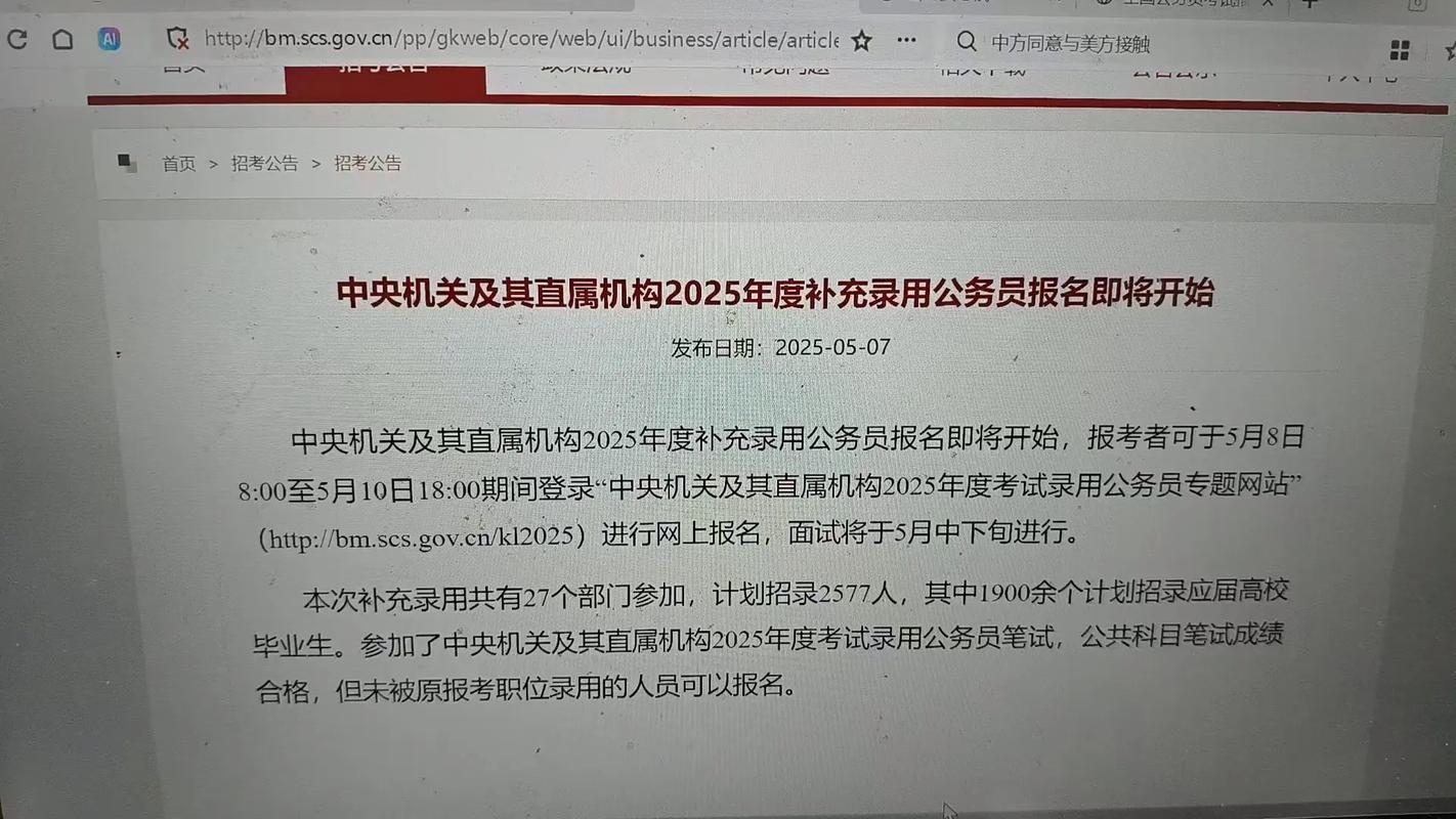 2025国考补充录用人选何时公布?-图2 2025国考补充录用人选何时公布?-图2
