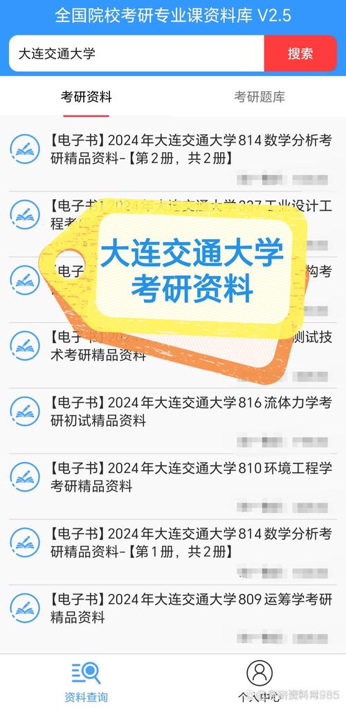 大连交通大学会计考研-图2 大连交通大学会计考研-图2