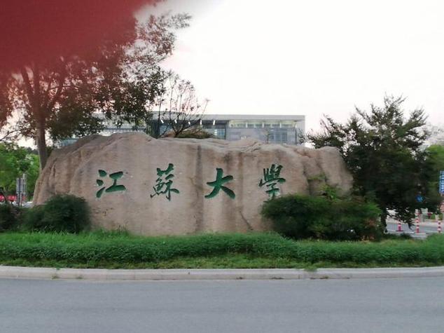 江苏省哪些学校可考研?-图2 江苏省哪些学校可考研?-图2