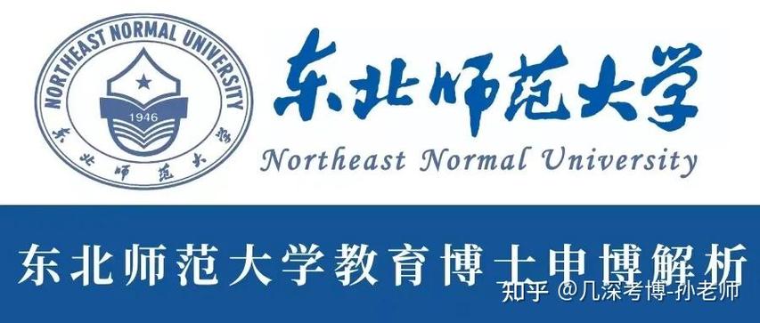 东北师范大学历史考博有何报考要求?-图1 东北师范大学历史考博有何报考要求?-图1
