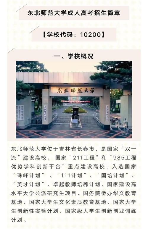 东北师范大学历史考博有何报考要求?-图2 东北师范大学历史考博有何报考要求?-图2