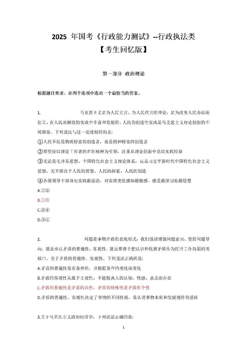 2025国考115题考点是什么？-图1