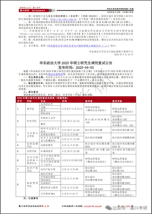 同济大学考研校内调剂怎么申请？-图3