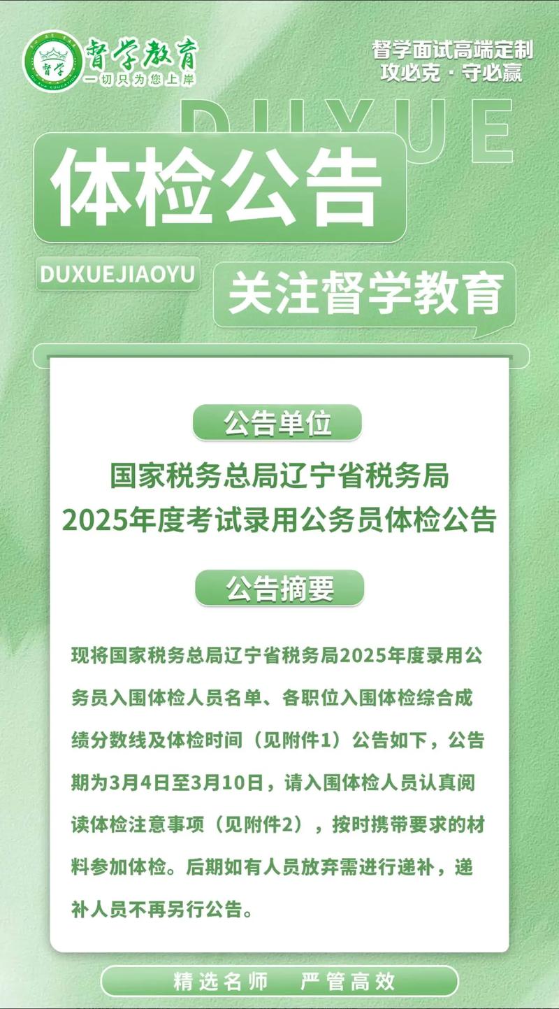2025国考辽宁税务何时报名？-图1