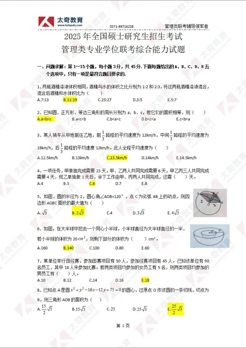公共管理考研真题考什么?-图2 公共管理考研真题考什么?-图2