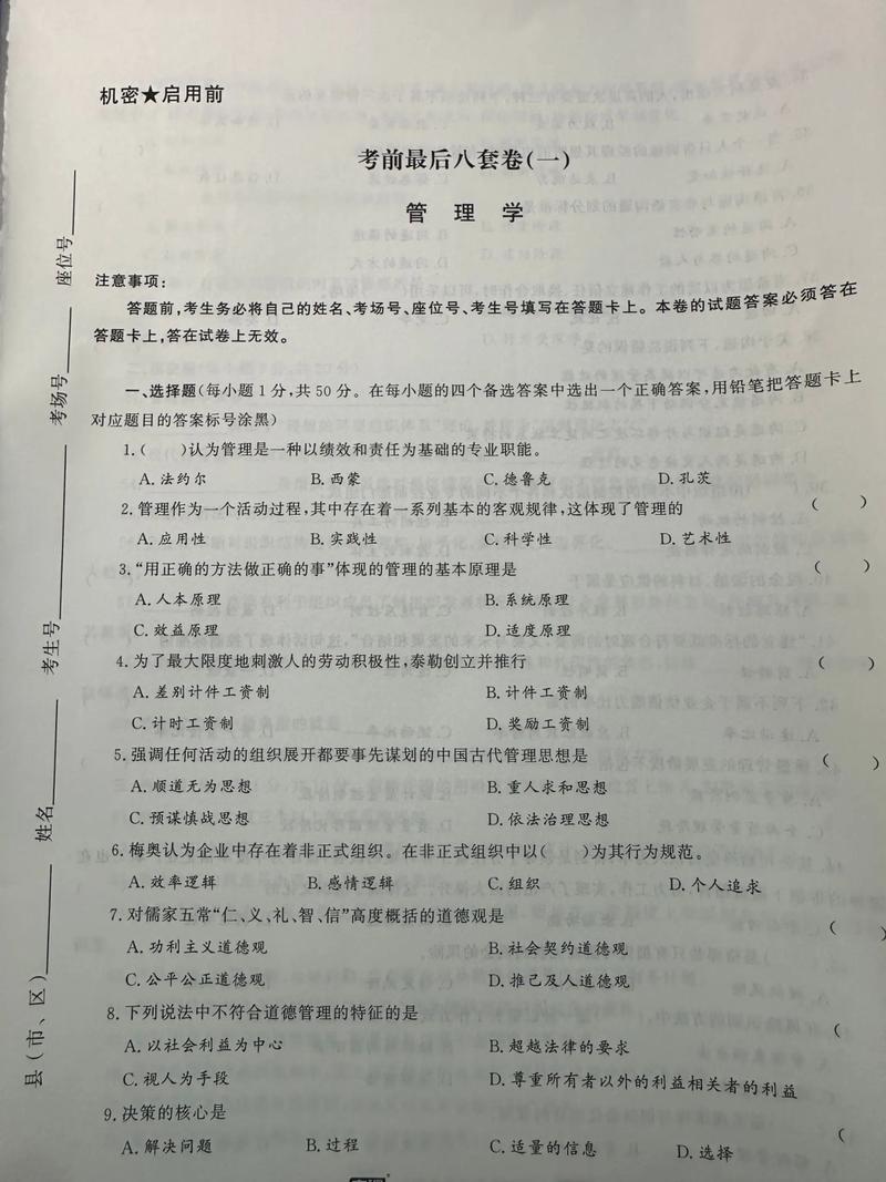 公共管理考研真题考什么?-图1 公共管理考研真题考什么?-图1