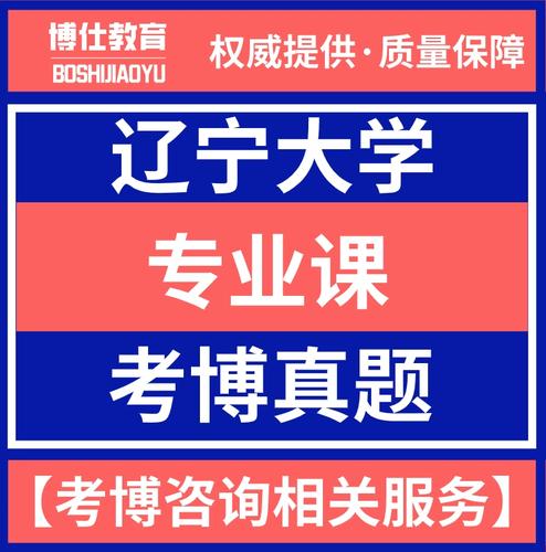 辽宁大学历史学院考博有何新要求?-图3 辽宁大学历史学院考博有何新要求?-图3